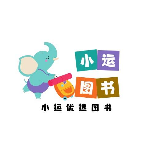 小运优选图书