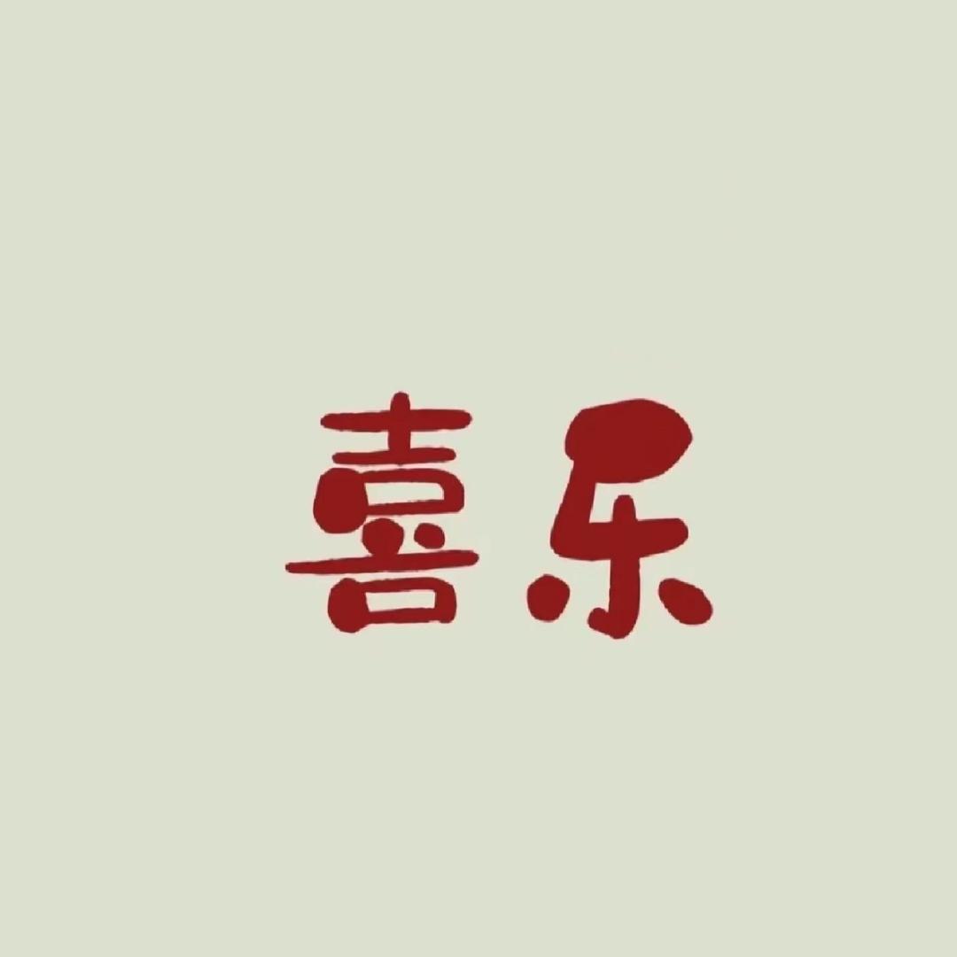 喜乐39.9自助内衣