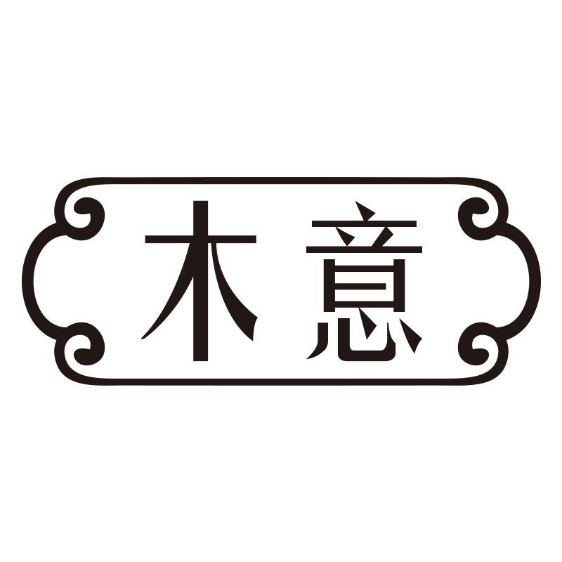木意