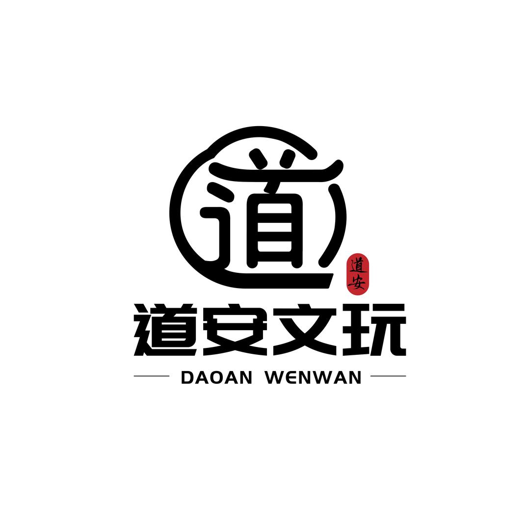 道安文玩