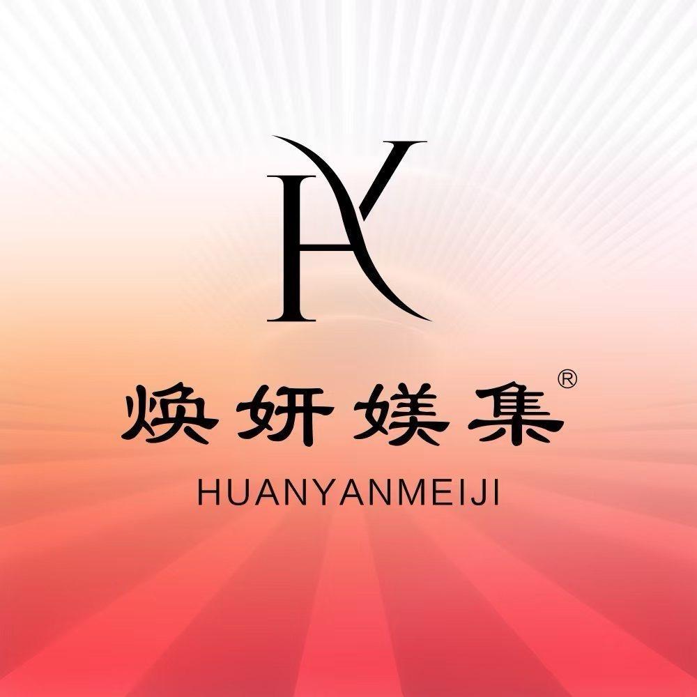 焕妍媄集 刘江婉