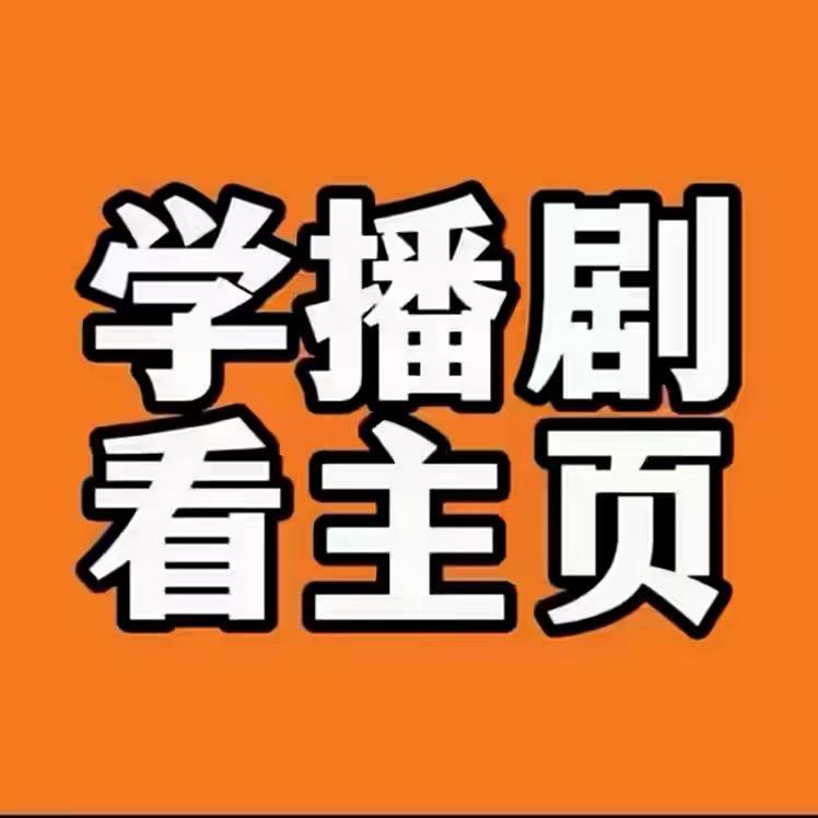 小羊播剧