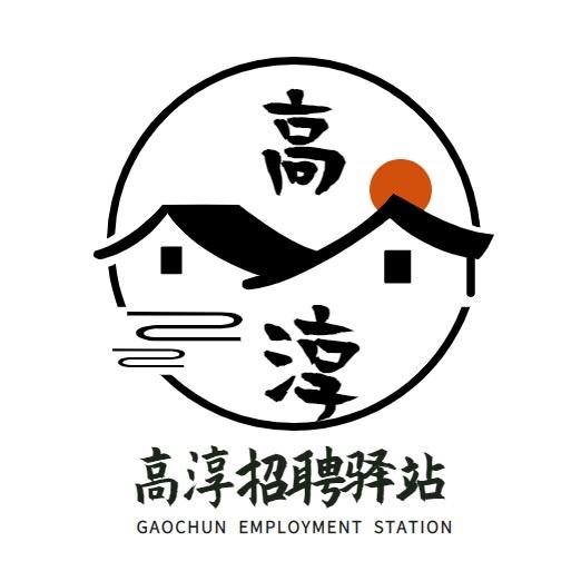 高淳招聘驿站