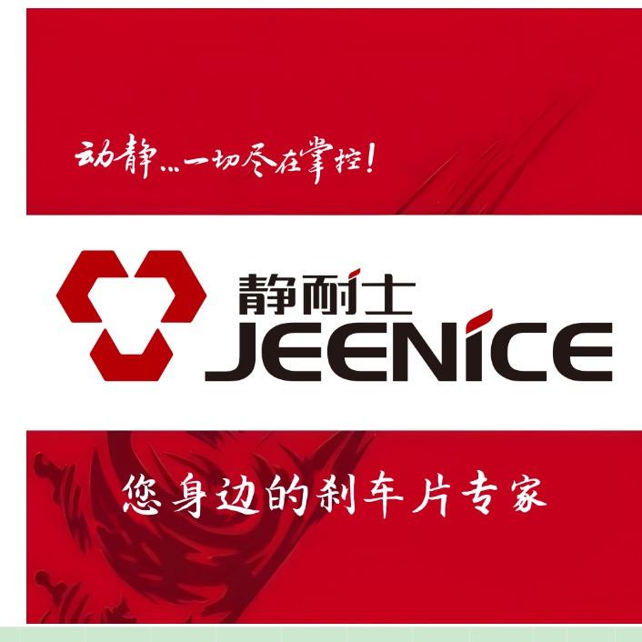 静耐士车品企业店