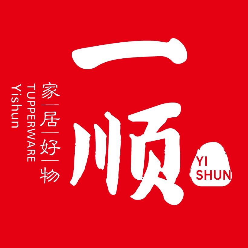 一顺家居百货