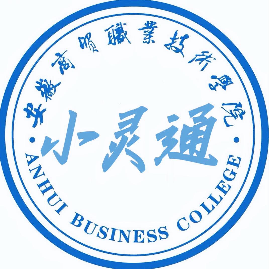 安商贸小灵通.