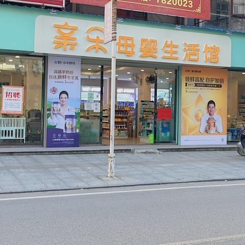 亲乐母婴