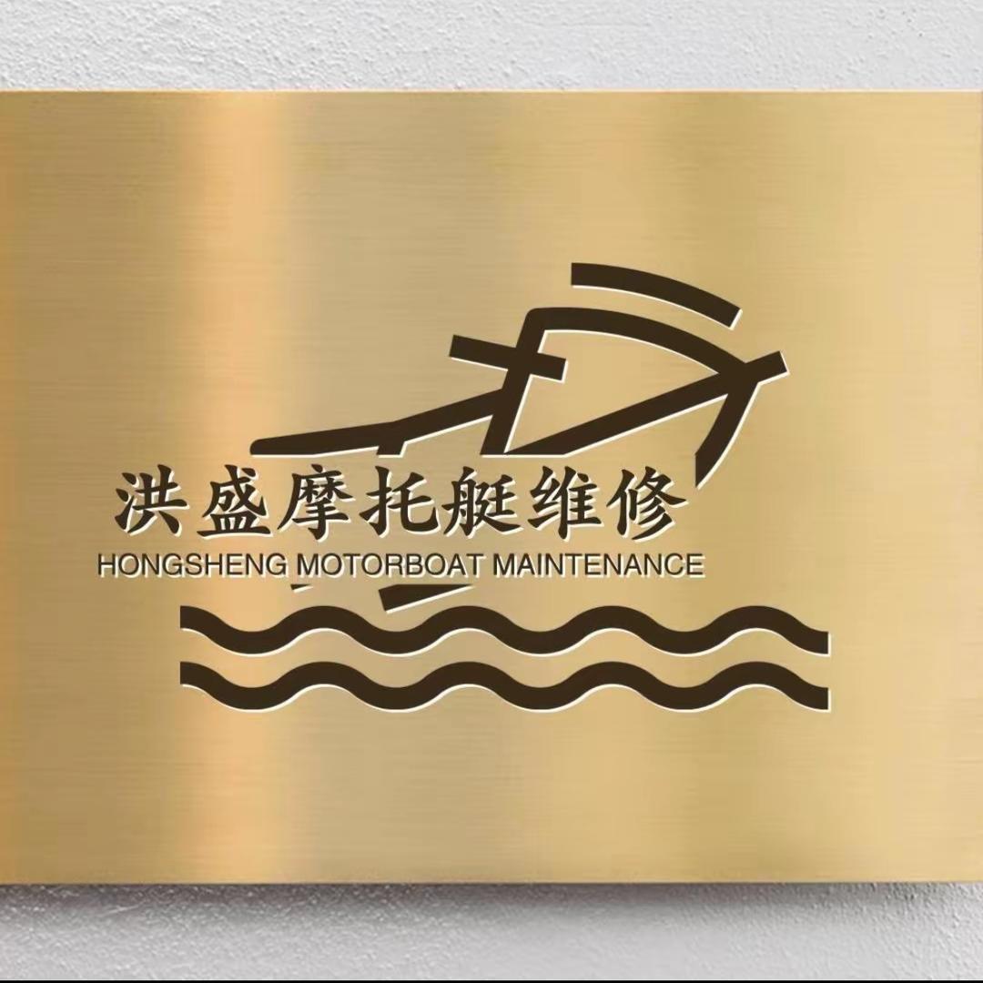 北海修艇仔
