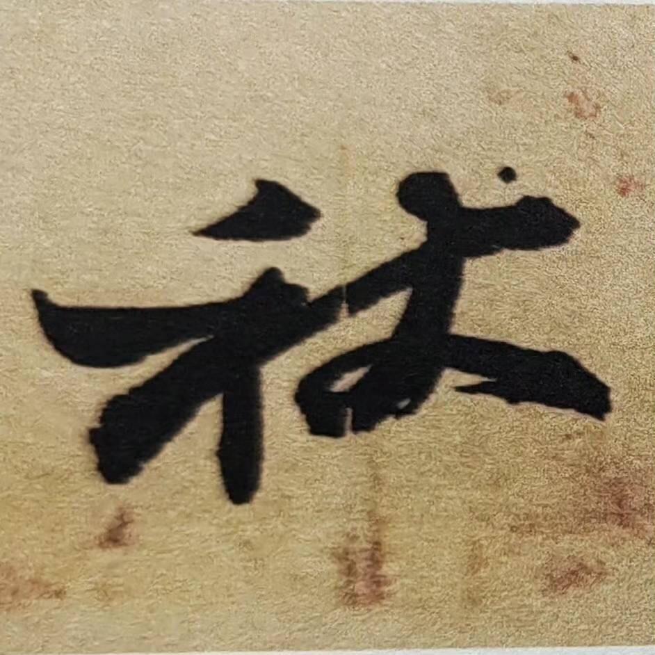 秋意浓
