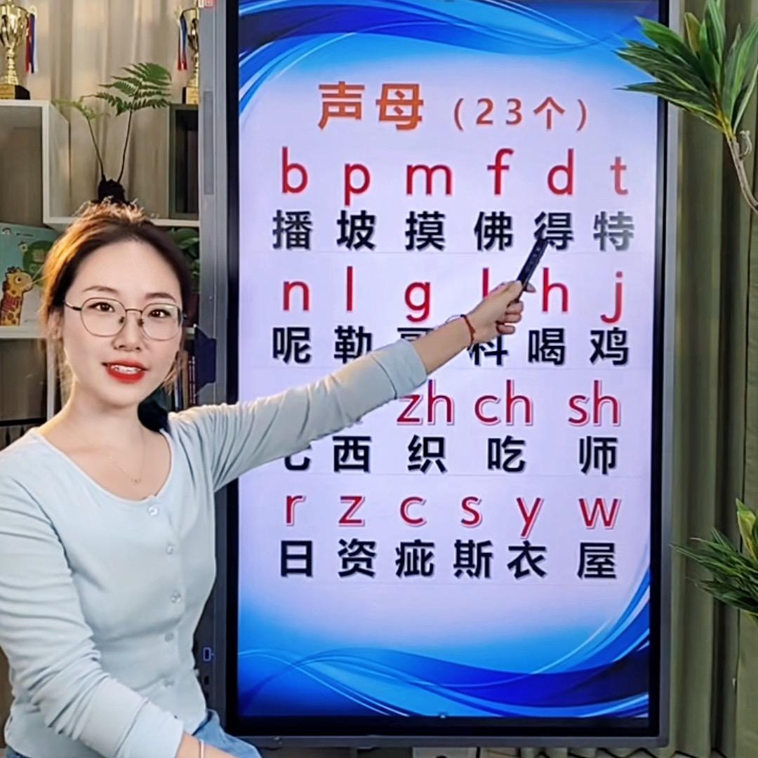 王老师拼音术