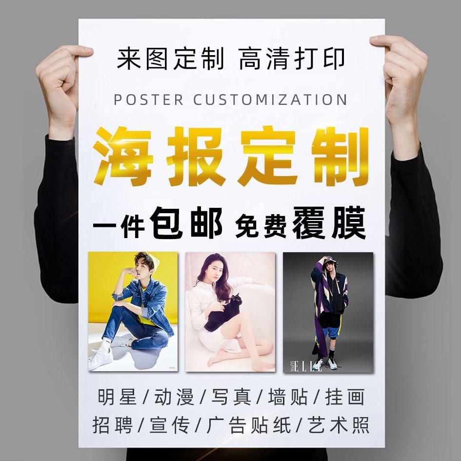 海报定制～工厂直销
