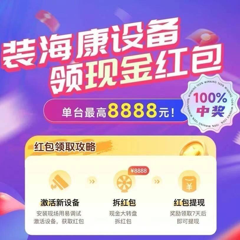 装海康领红包的肖老板