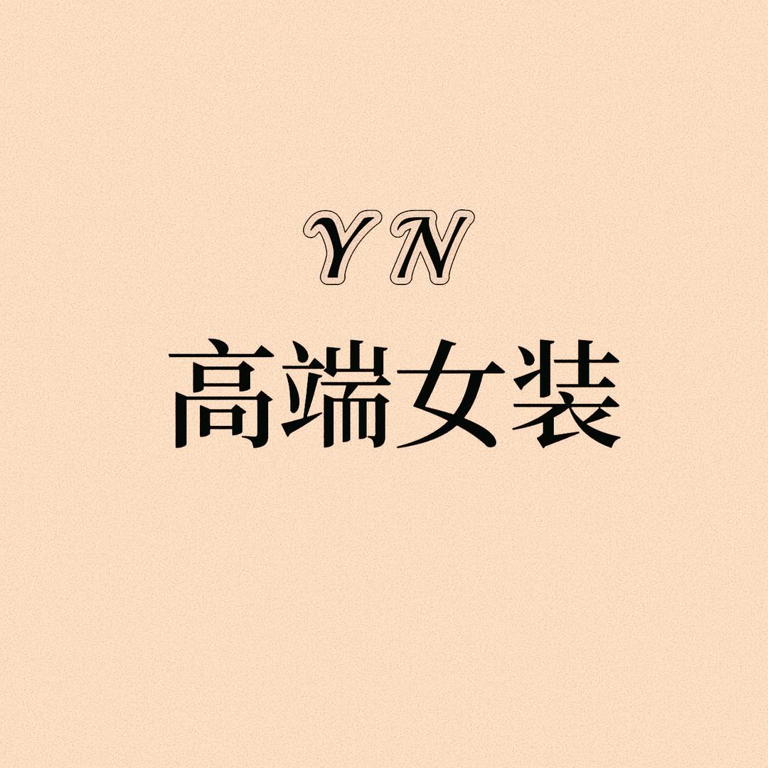 以恩真丝羊毛2店