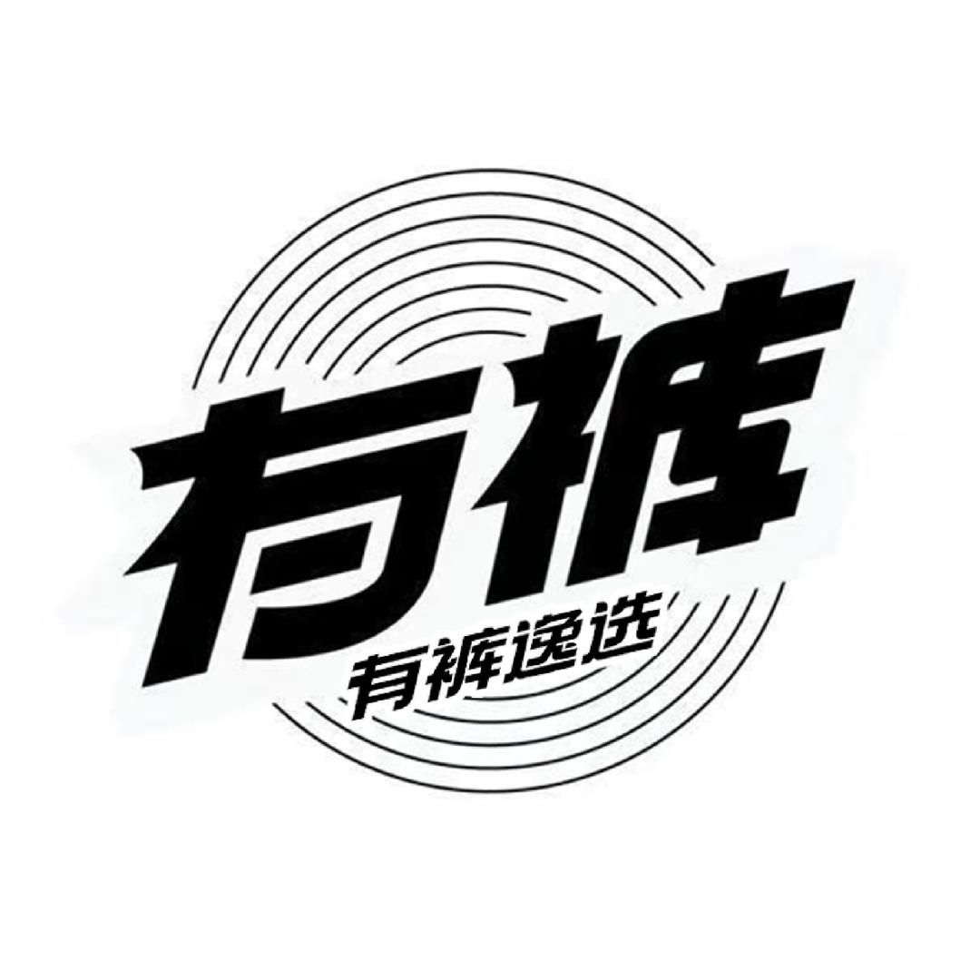 有裤Online线上