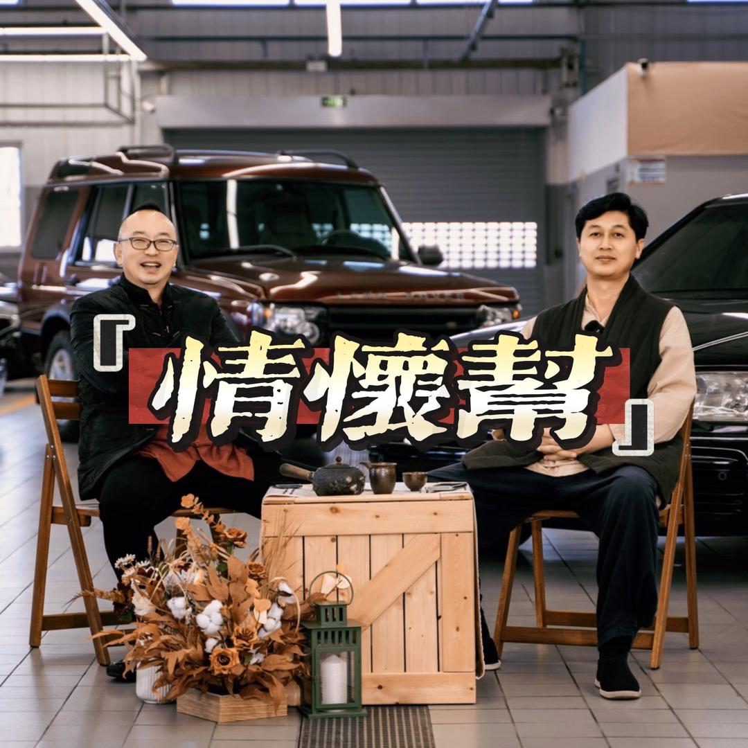 情怀帮