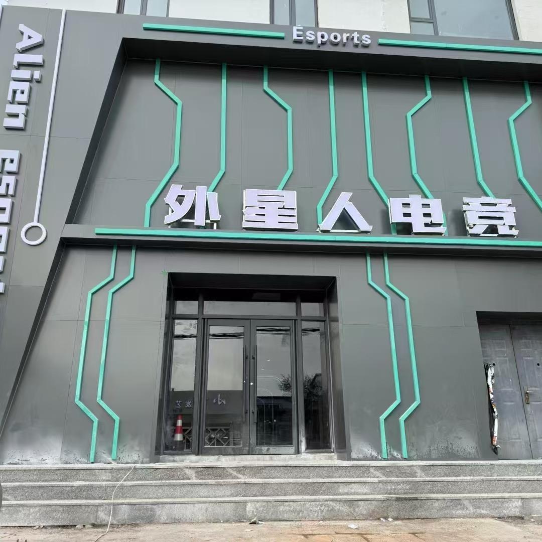 绥中县外星人电竞