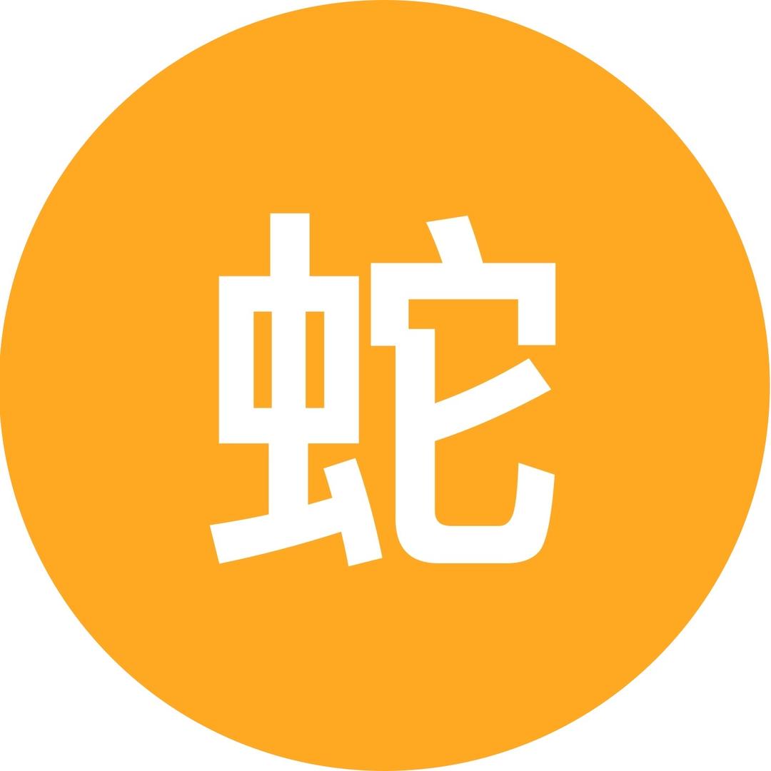 传奇雨家神话小蛇
