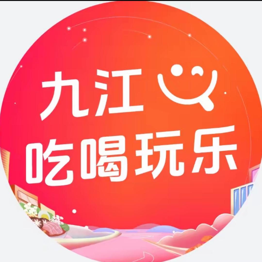 九江吃喝玩乐