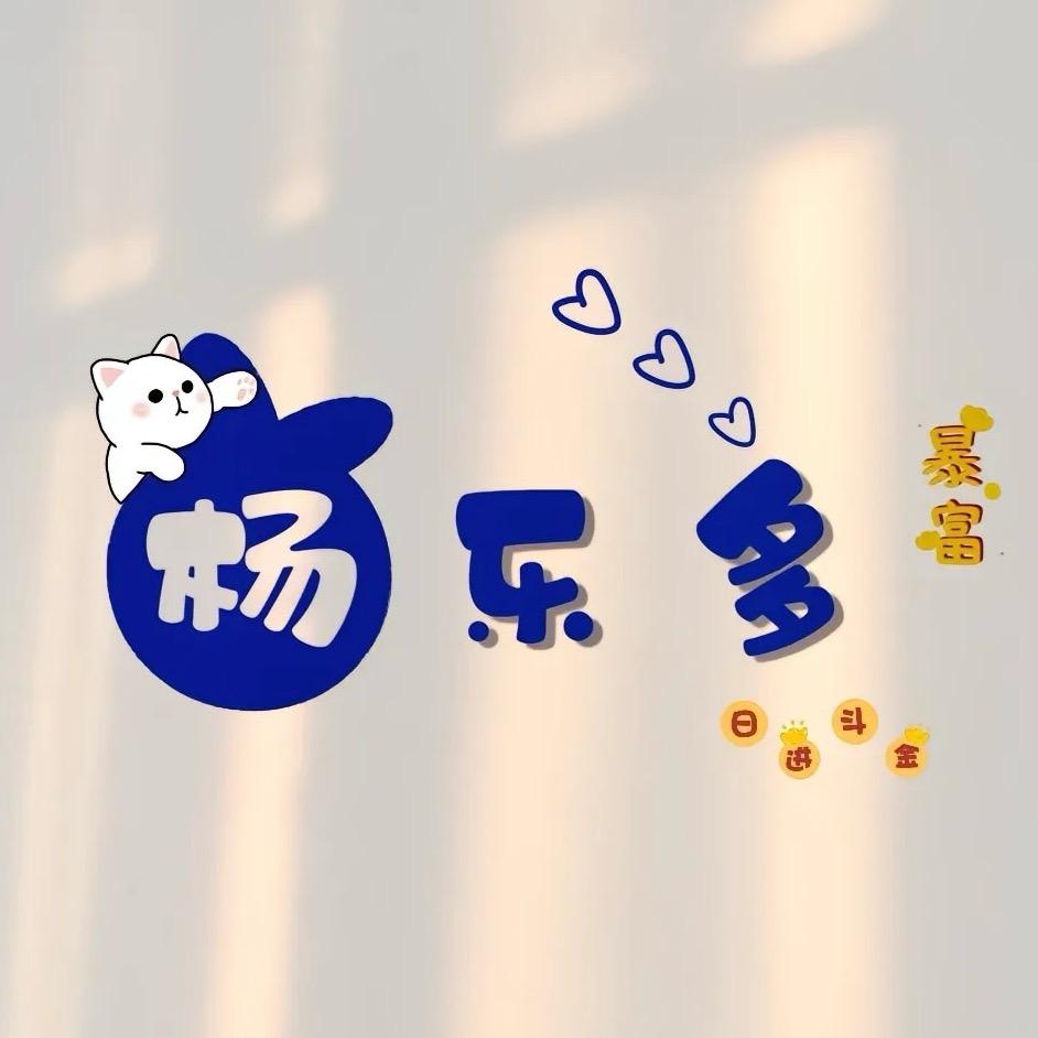 🐳杨杨🐳