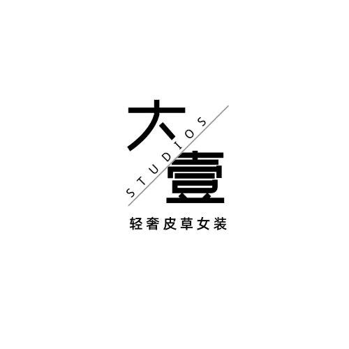 大壹服饰