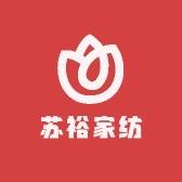 苏裕家纺