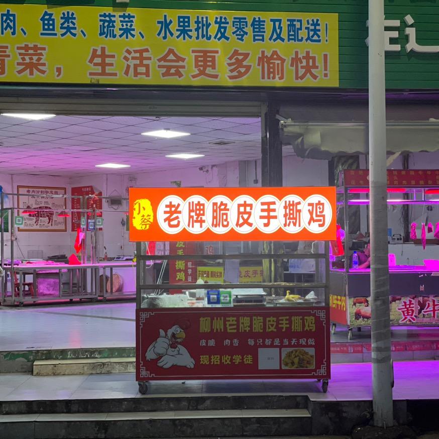 小蔡手撕鸡【收徒】
