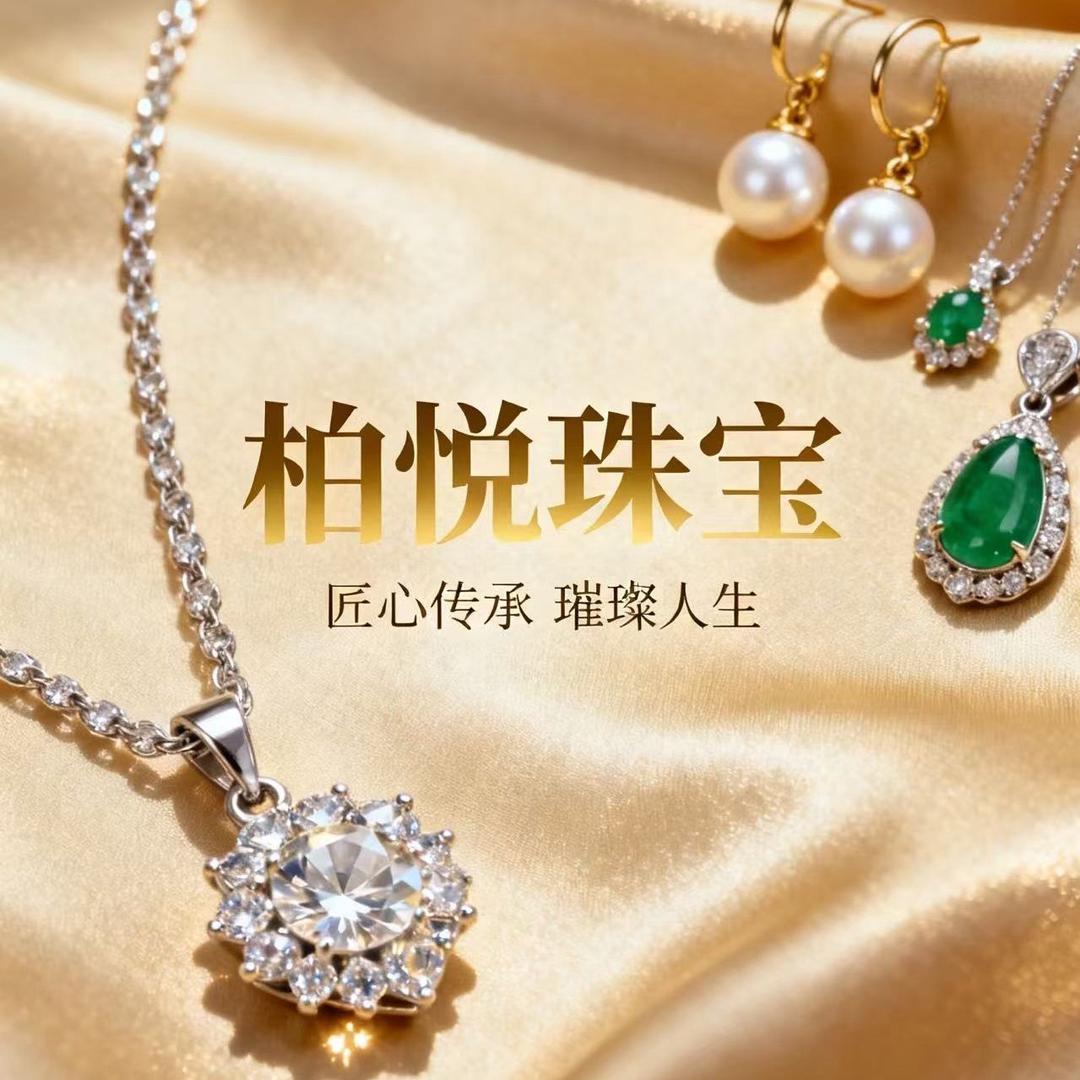 柏悦珠宝