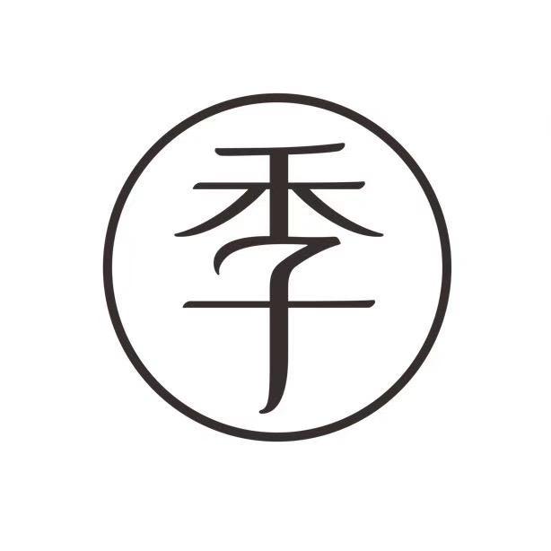 全季酒店（吉林大街火车站店）