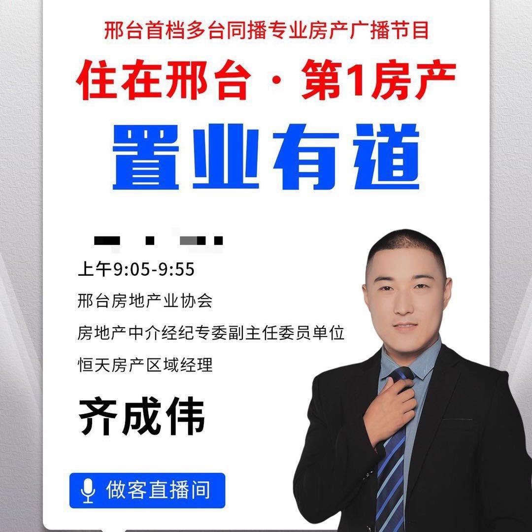 邢台黑总房产