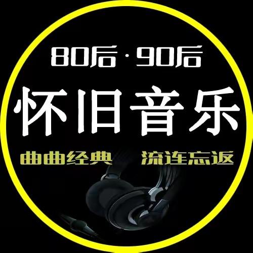 怀旧经典70