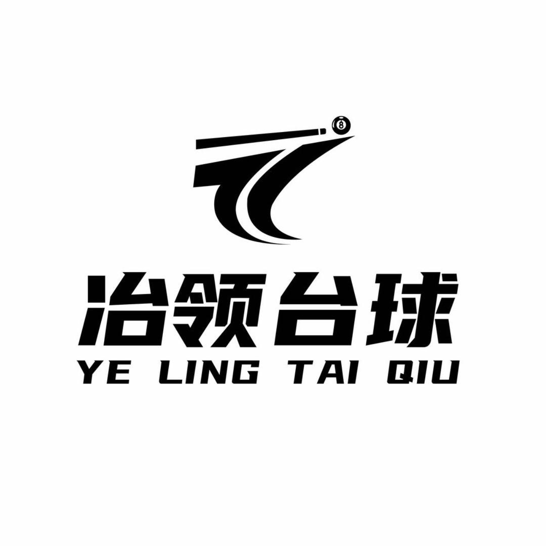 冶领台球俱乐部（金江店）