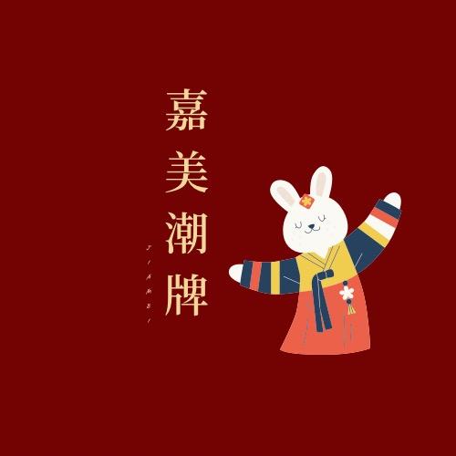 嘉美潮牌