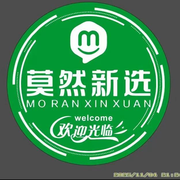 莫然新选(康和西岸店)