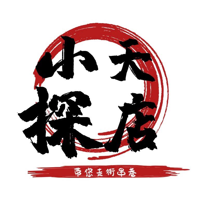 小天探店