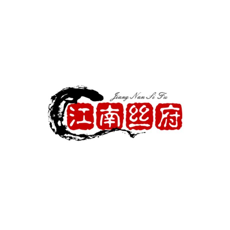 江南丝府