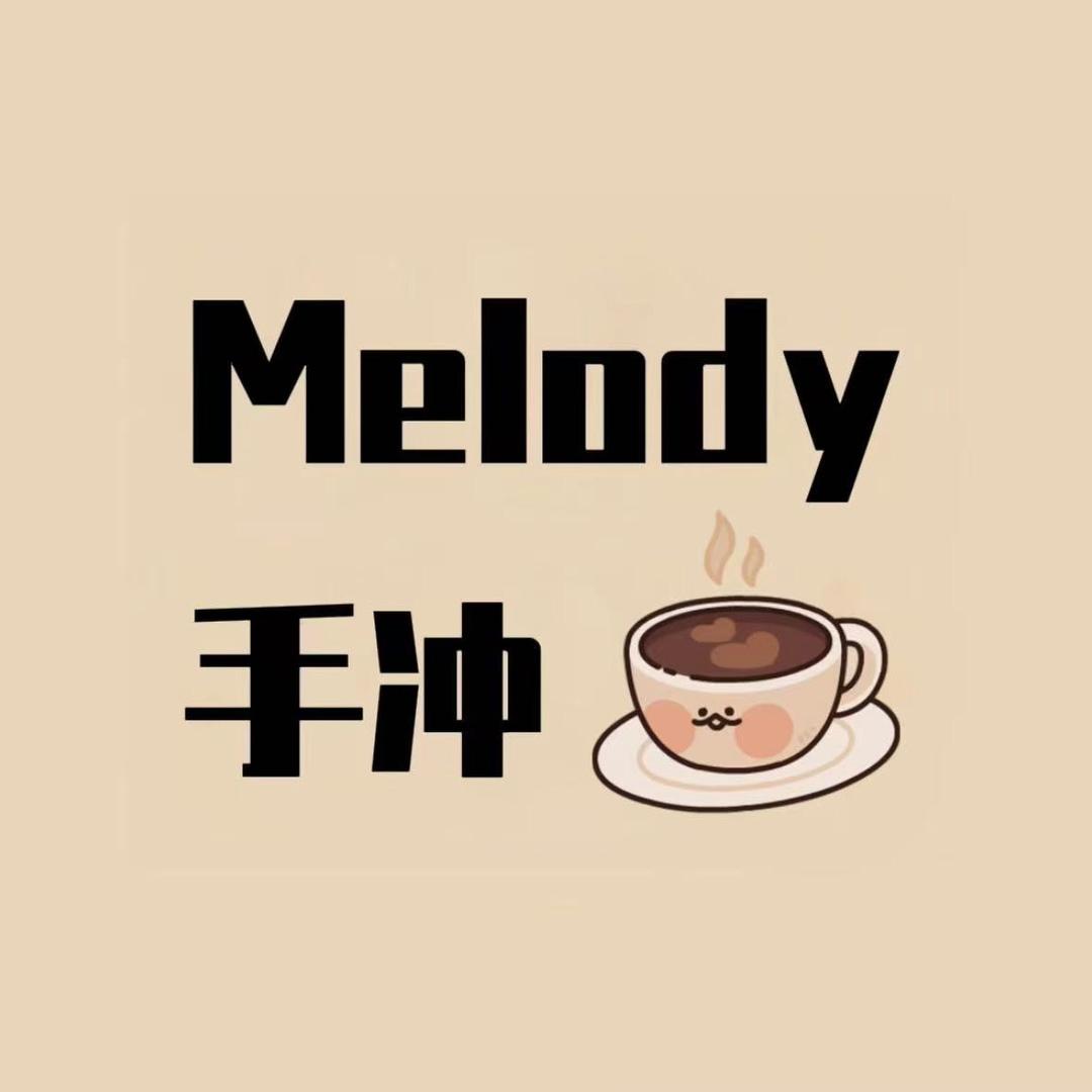 Melody 手冲咖啡