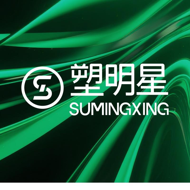 塑明星南浔店