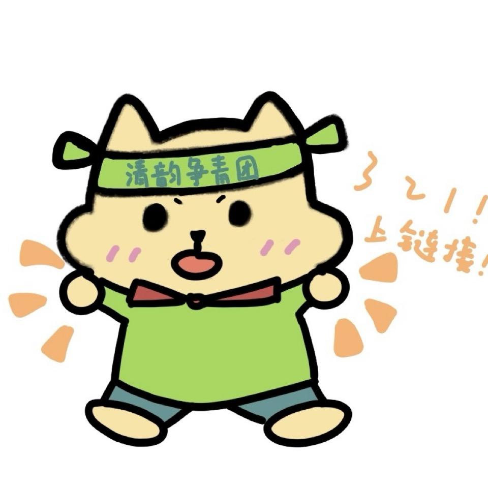 清韵争青团