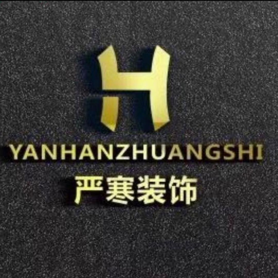 长春市严寒装饰工程有限公司