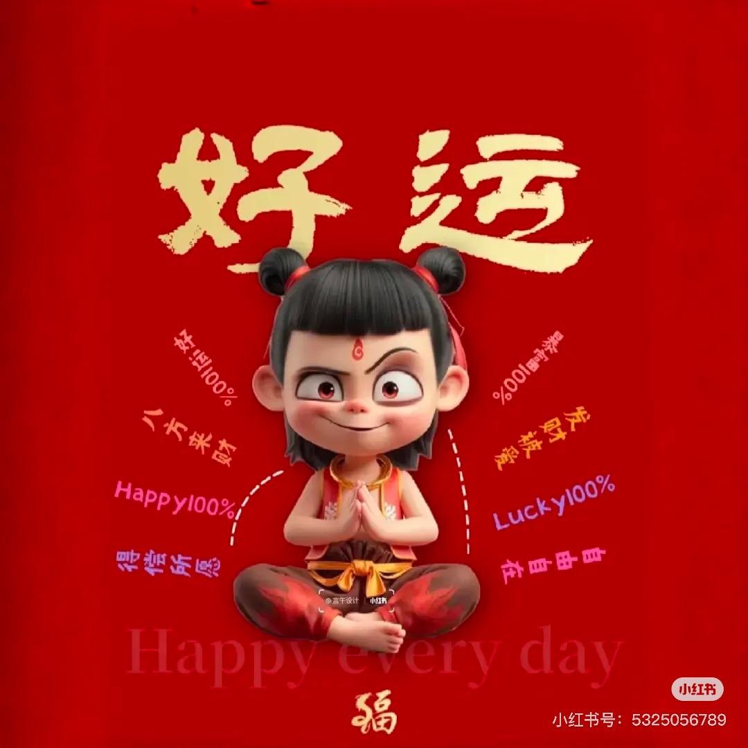 圆圆财好物