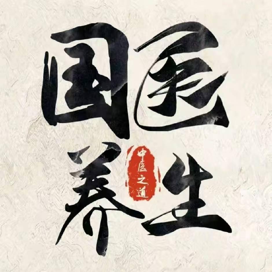 国学四季食养