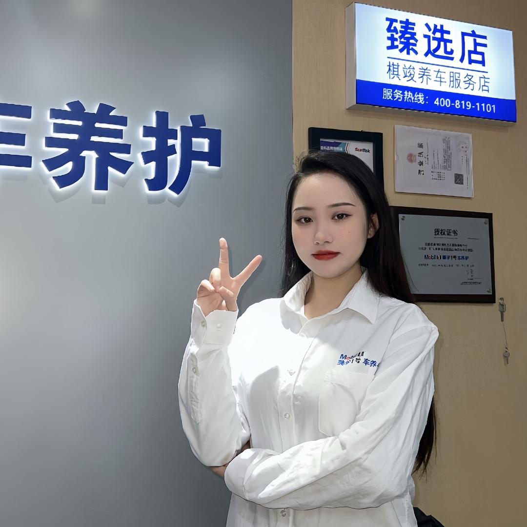 美孚1号车养护（重庆棋竣店）糯糯