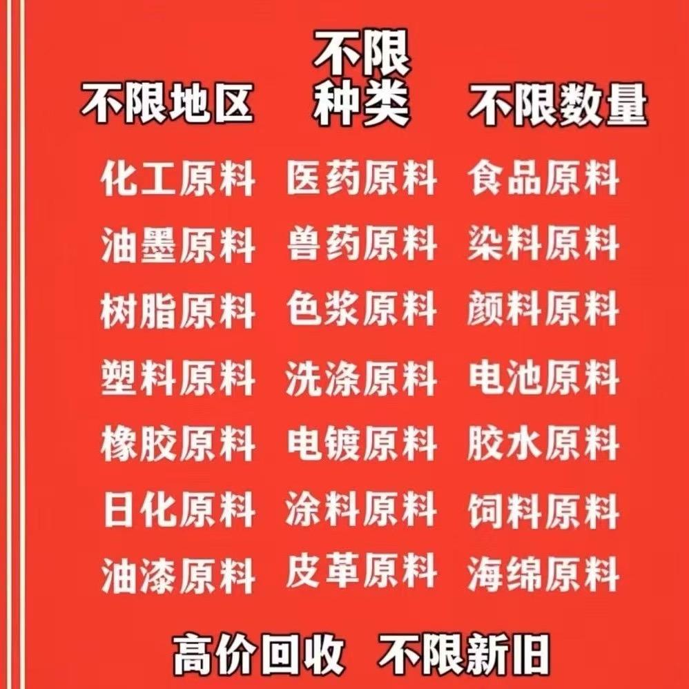 回收销售二手化工原料