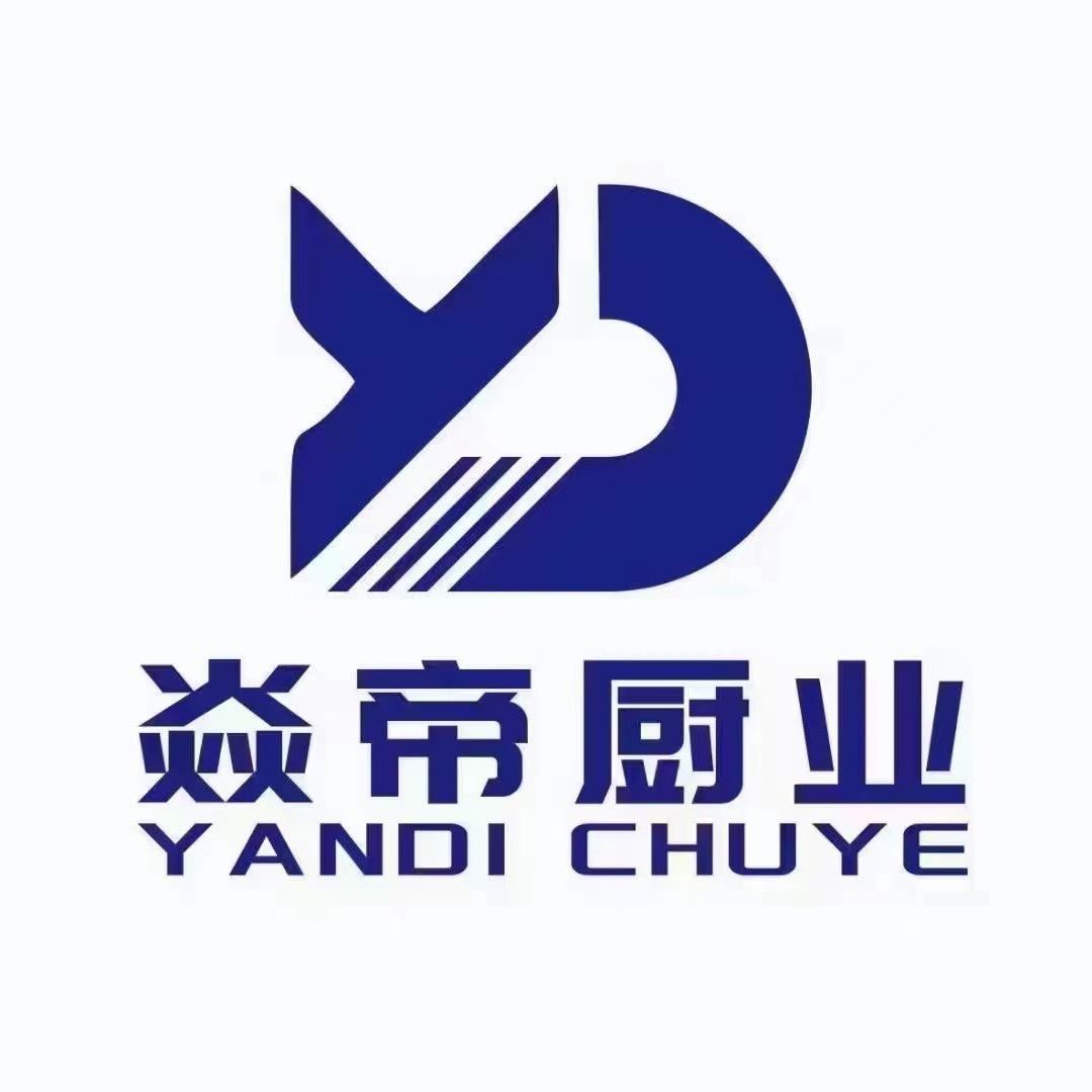 大理焱帝厨具