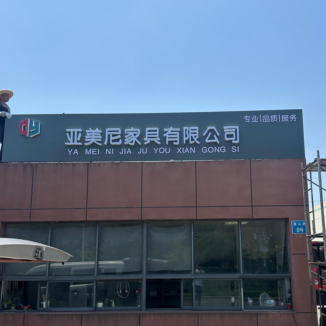 亚美尼家具臻选阁