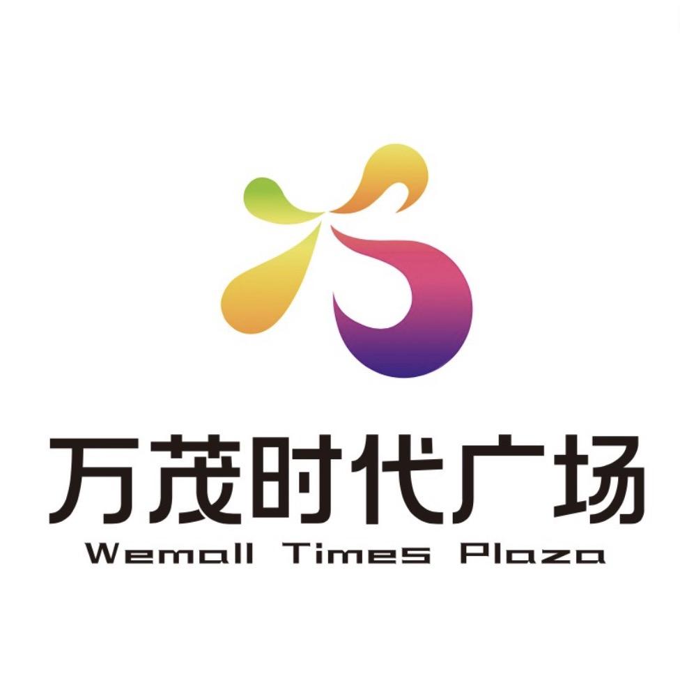 万茂时代广场