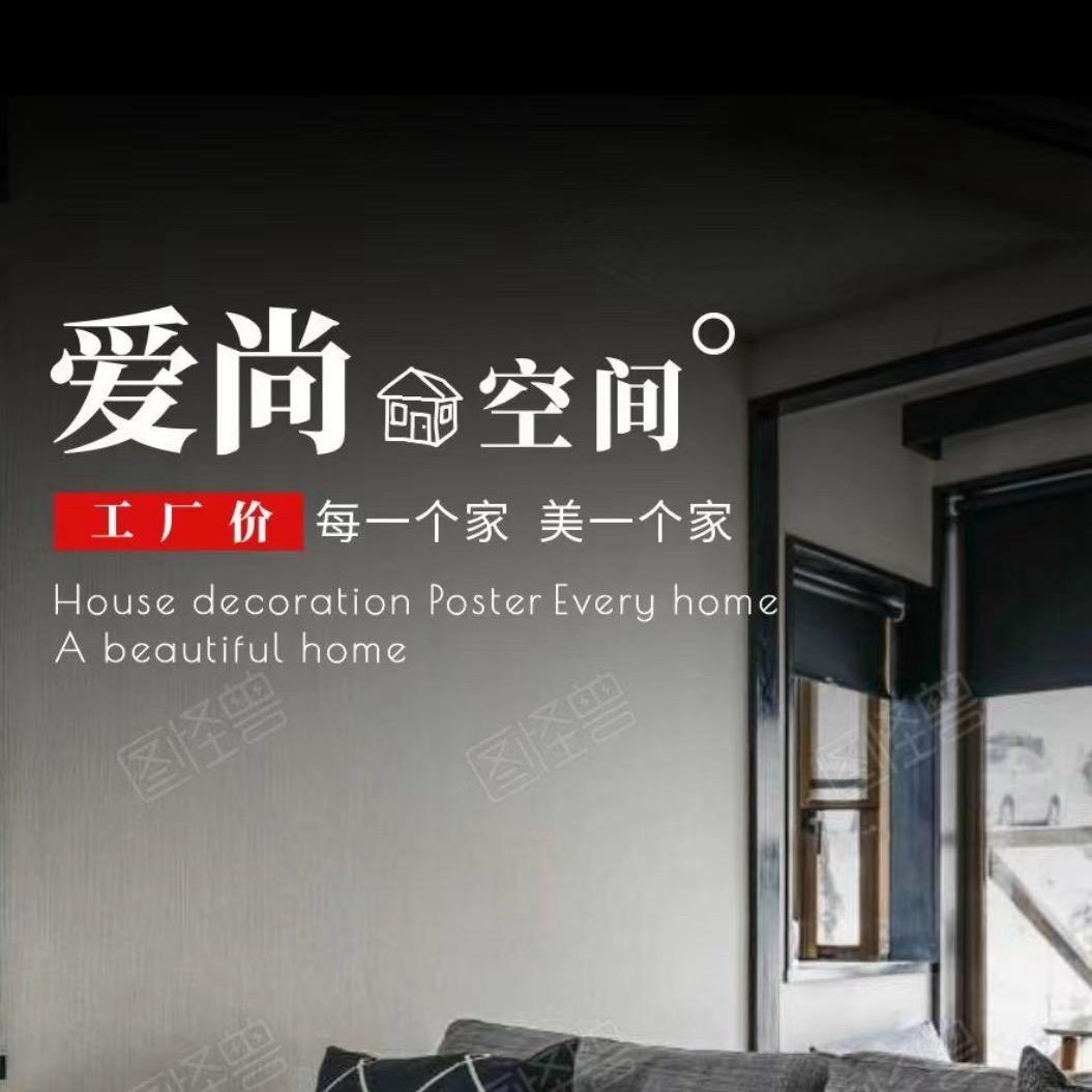 醴陵爱尚空间装饰