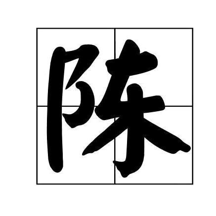 陈年人，少熬夜👴