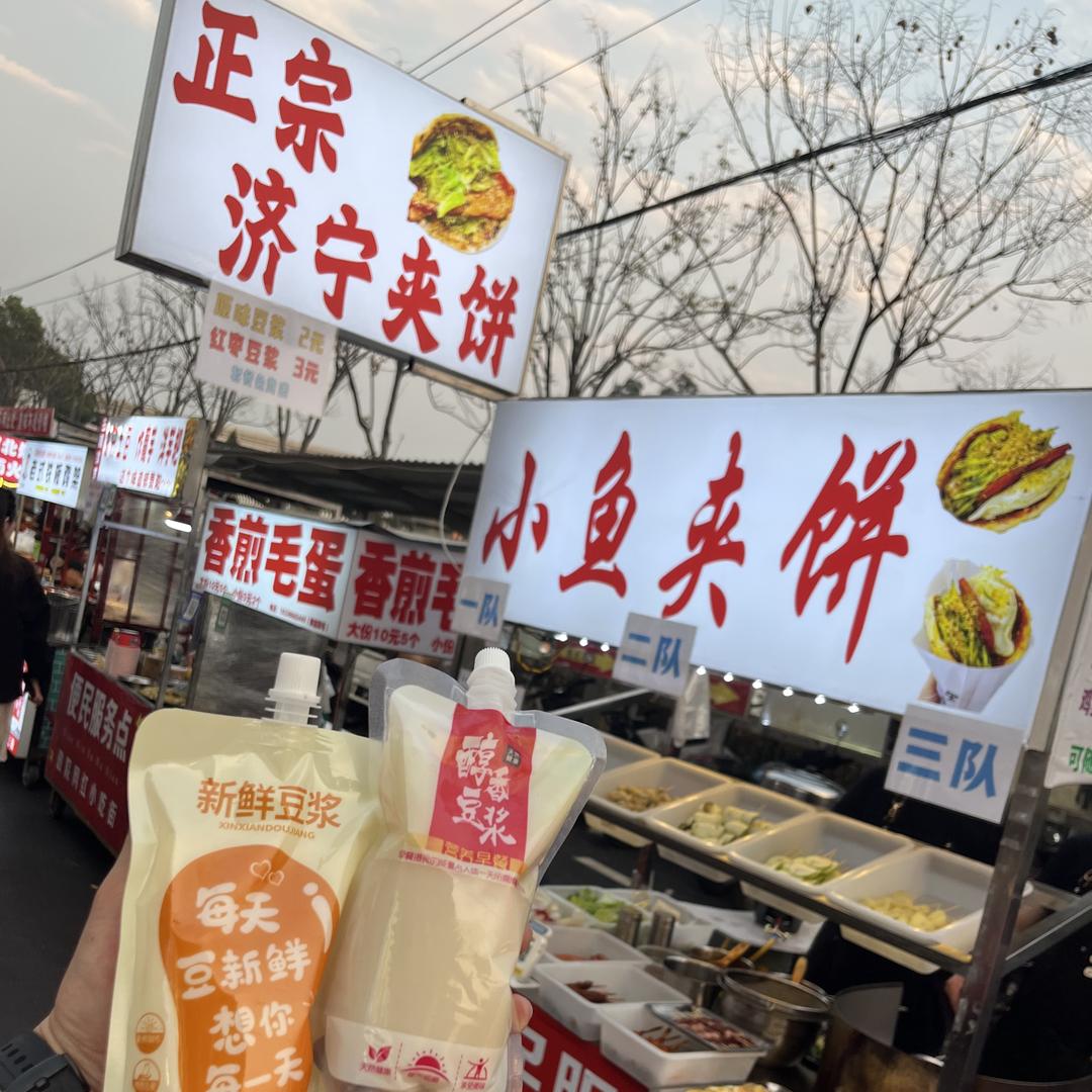 小鱼济宁夹饼