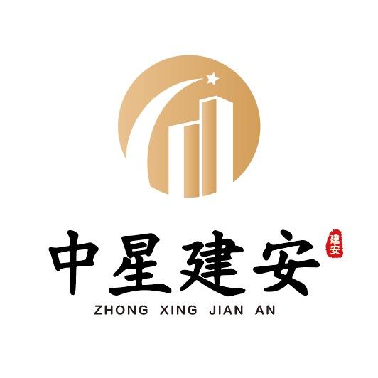 山东中星安装工程有限公司